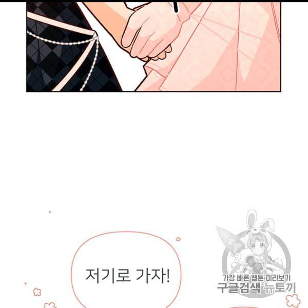 한 줄짜리 영애였을 터 45화 109