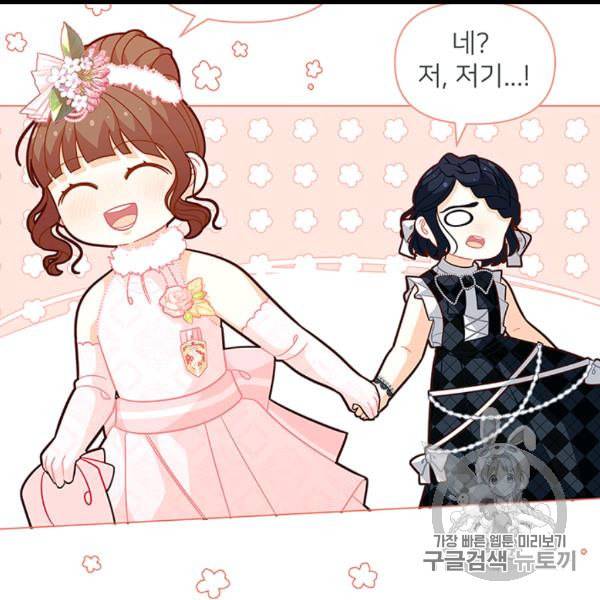 한 줄짜리 영애였을 터 45화 110
