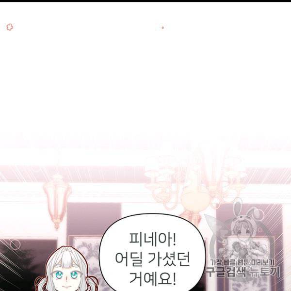 한 줄짜리 영애였을 터 45화 111