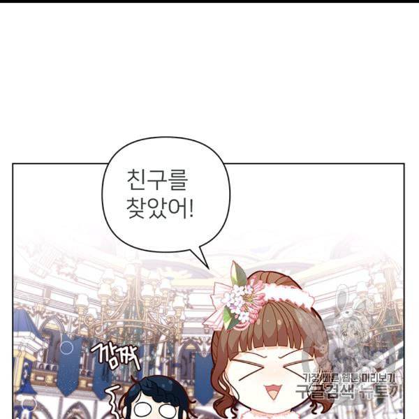 한 줄짜리 영애였을 터 45화 113