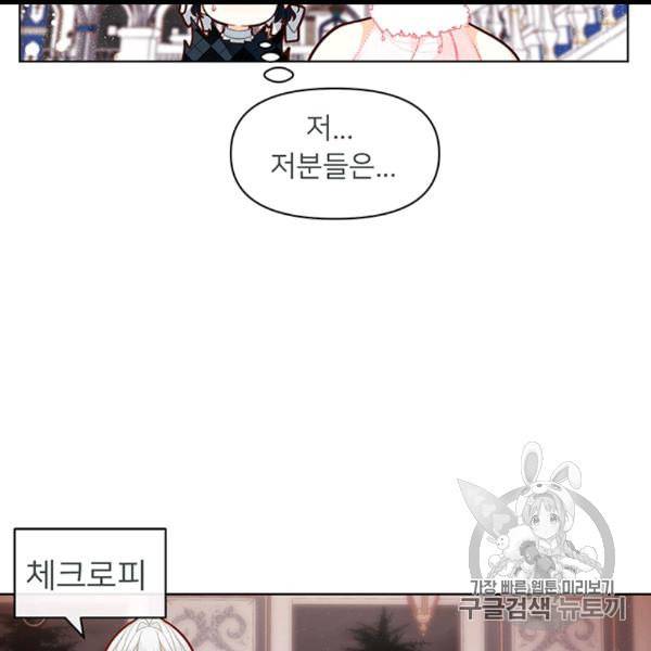 한 줄짜리 영애였을 터 45화 114