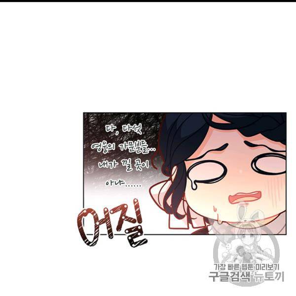 한 줄짜리 영애였을 터 45화 116