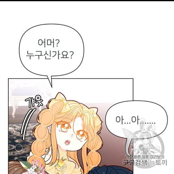 한 줄짜리 영애였을 터 45화 117