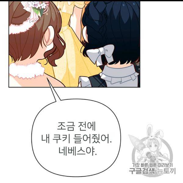 한 줄짜리 영애였을 터 45화 118