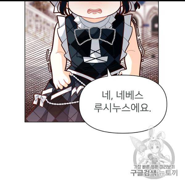 한 줄짜리 영애였을 터 45화 120