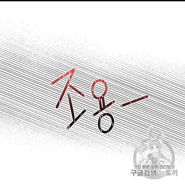 한 줄짜리 영애였을 터 45화 121