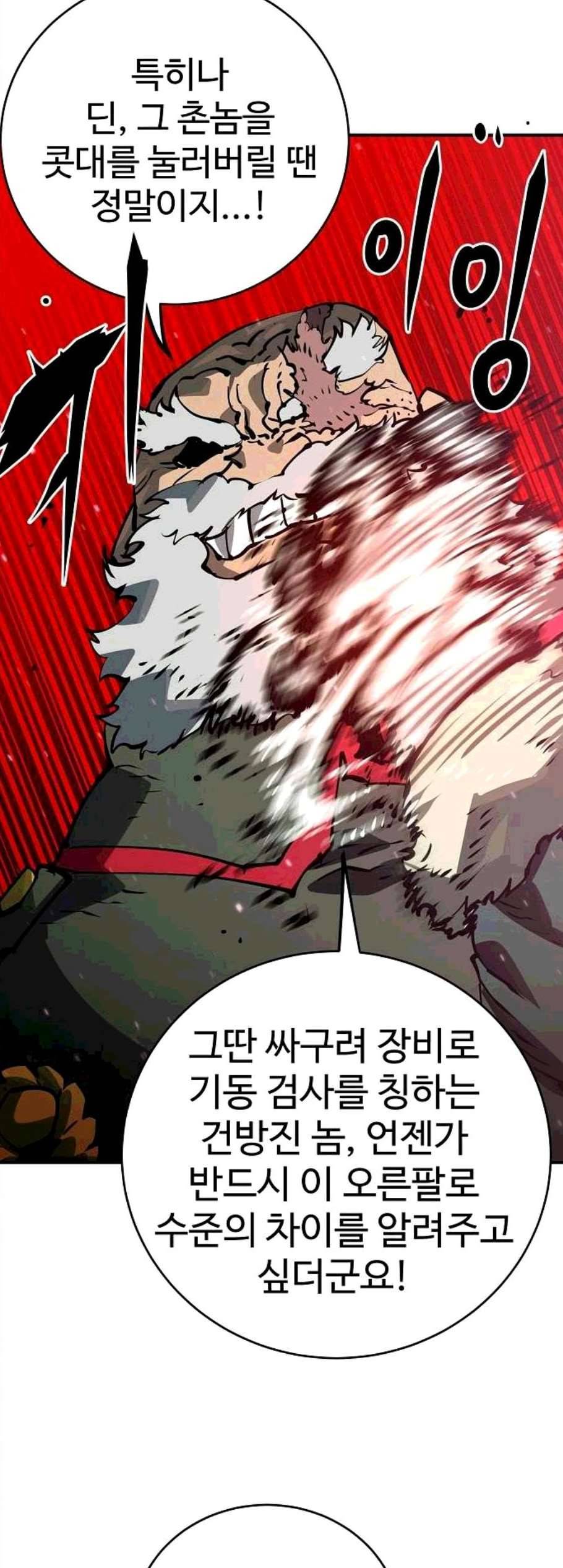 플레이어 네이버 31화 5
