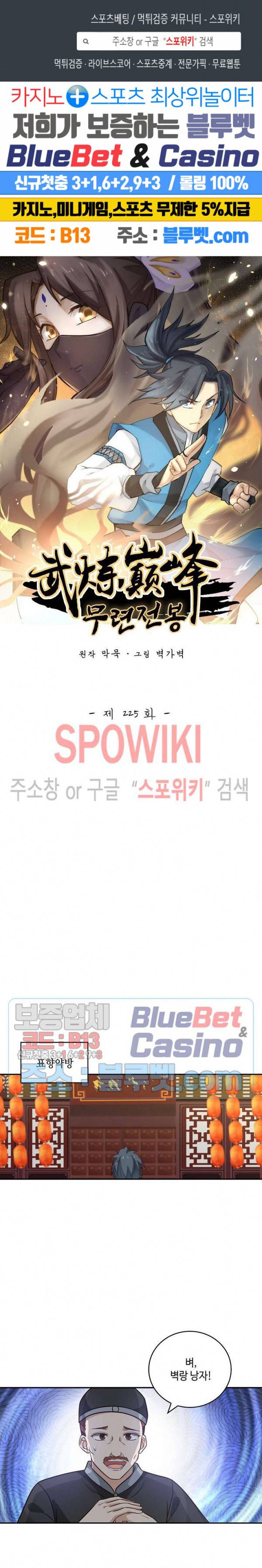 무련전봉 225화 1