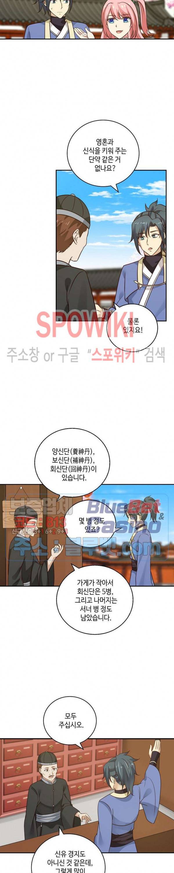 무련전봉 225화 3
