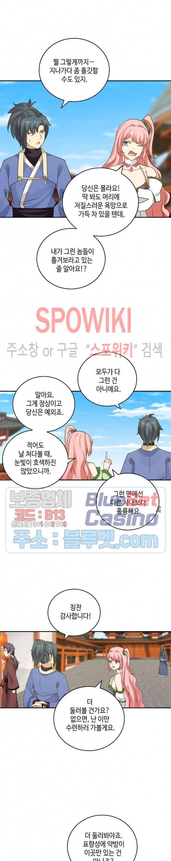무련전봉 225화 5