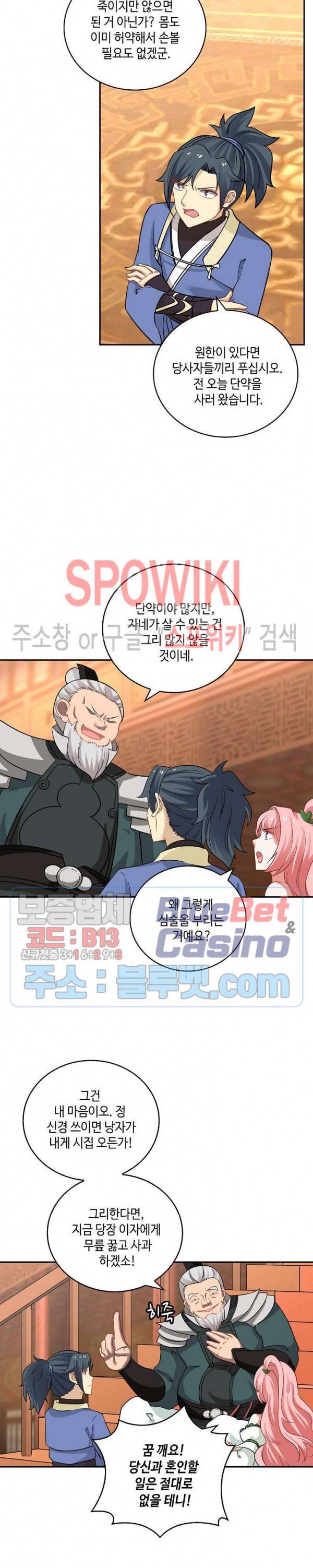 무련전봉 225화 16