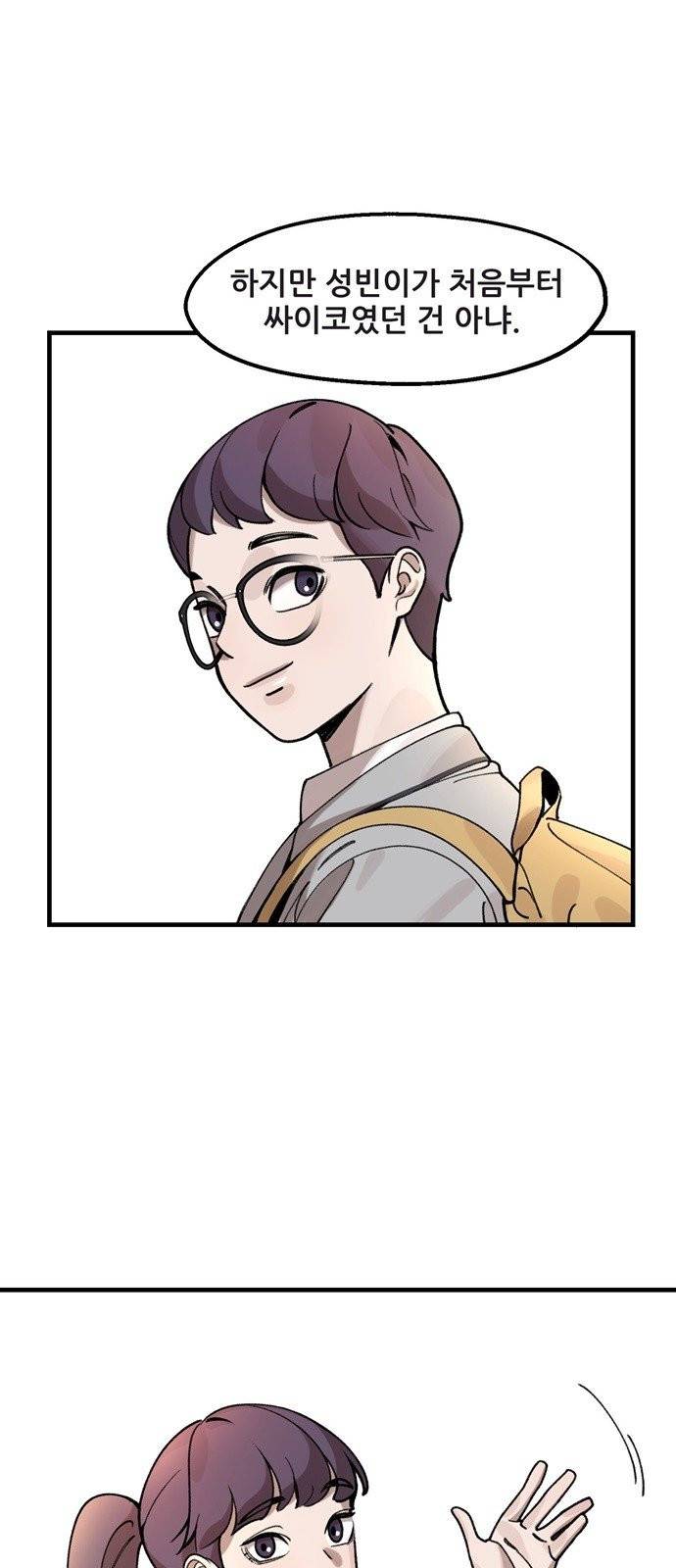 싸이코 리벤지 0화 2
