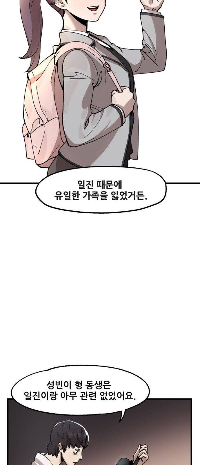 싸이코 리벤지 0화 3