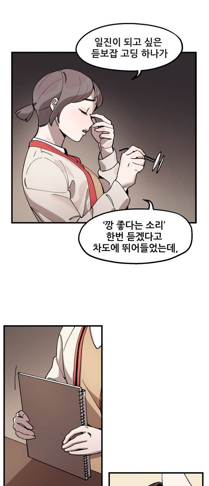 싸이코 리벤지 0화 6
