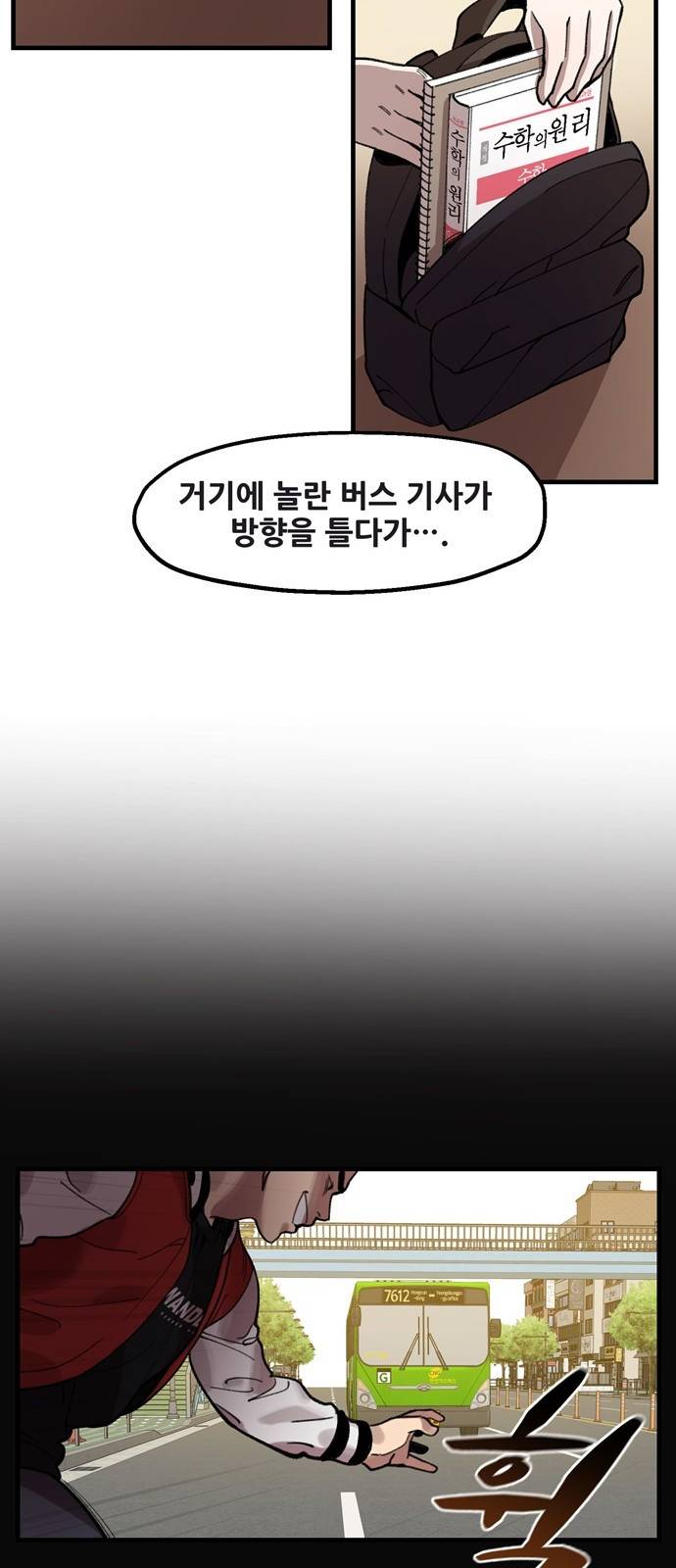 싸이코 리벤지 0화 7