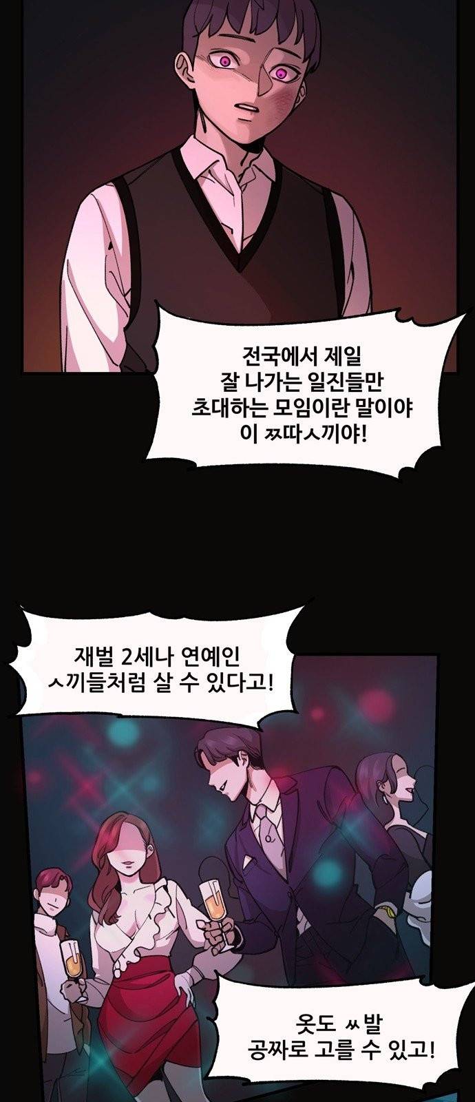 싸이코 리벤지 0화 22