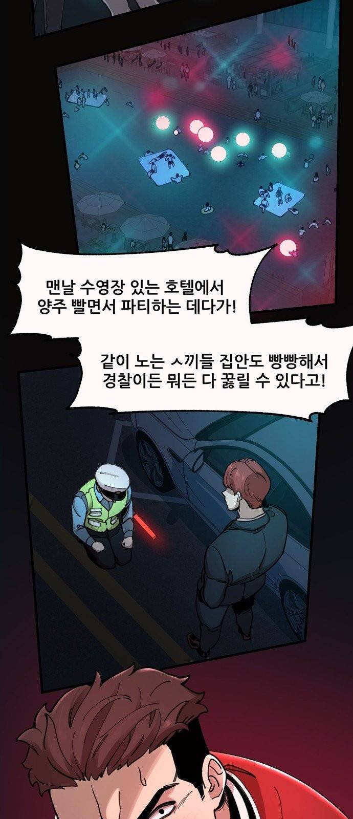 싸이코 리벤지 0화 23