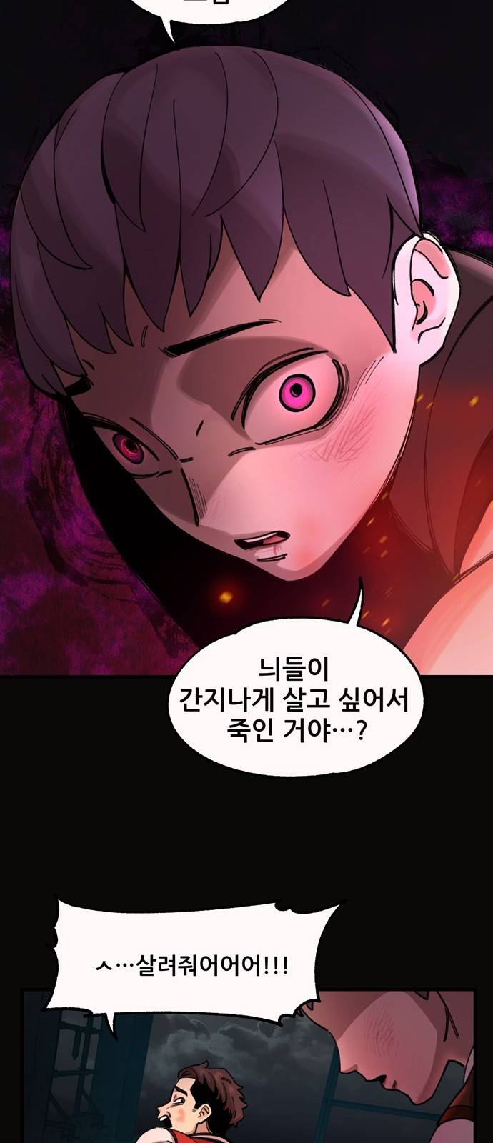 싸이코 리벤지 0화 26
