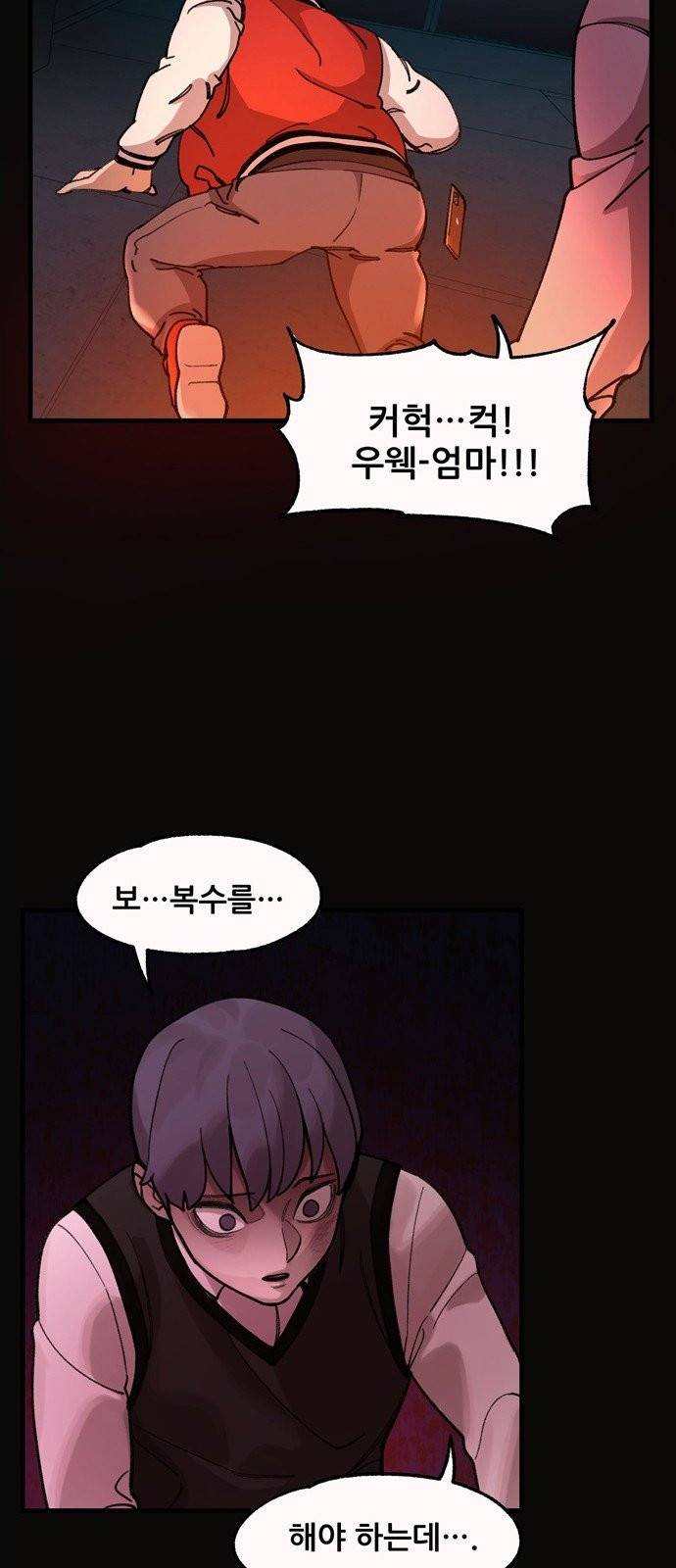싸이코 리벤지 0화 27