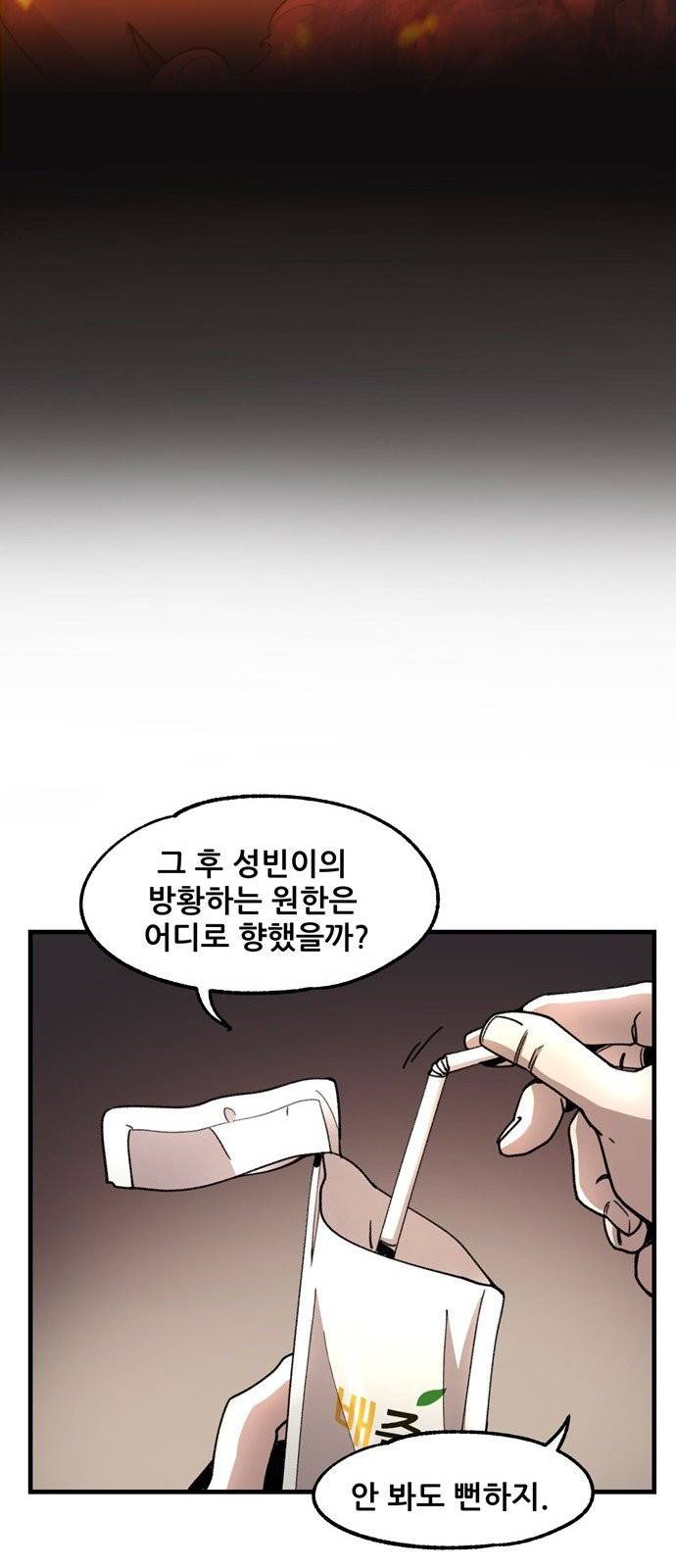 싸이코 리벤지 0화 41