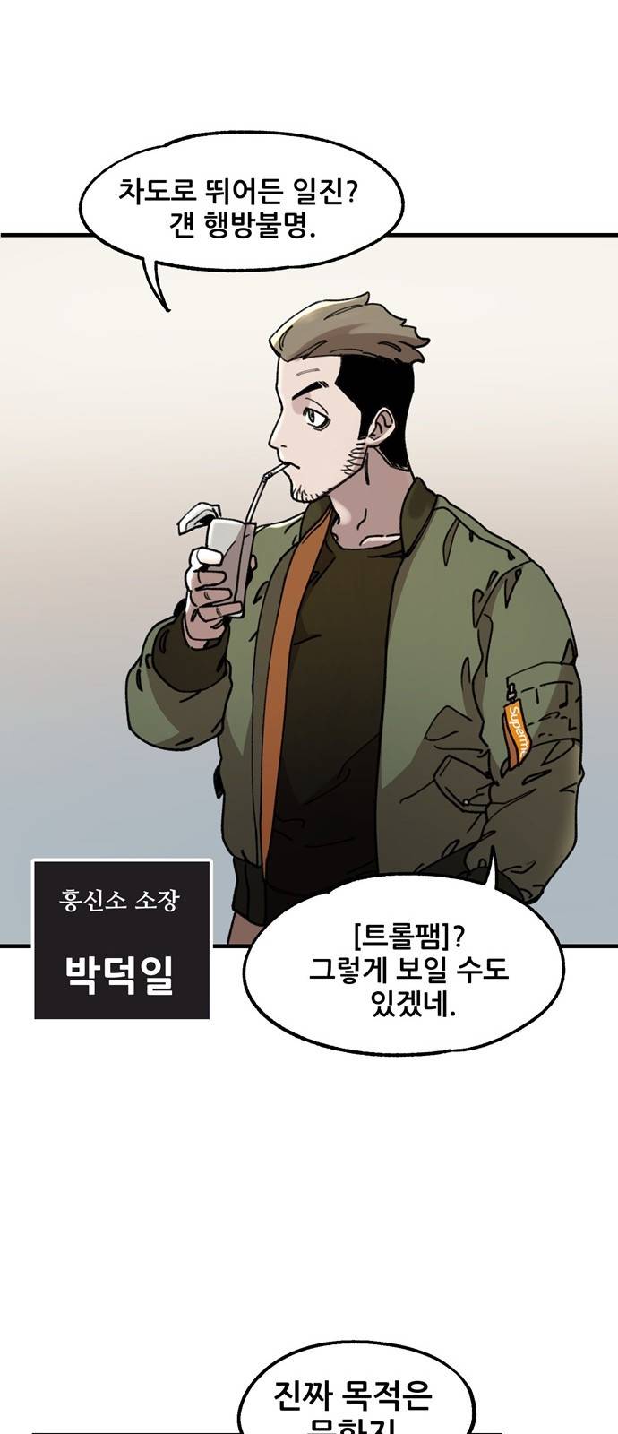 싸이코 리벤지 0화 42
