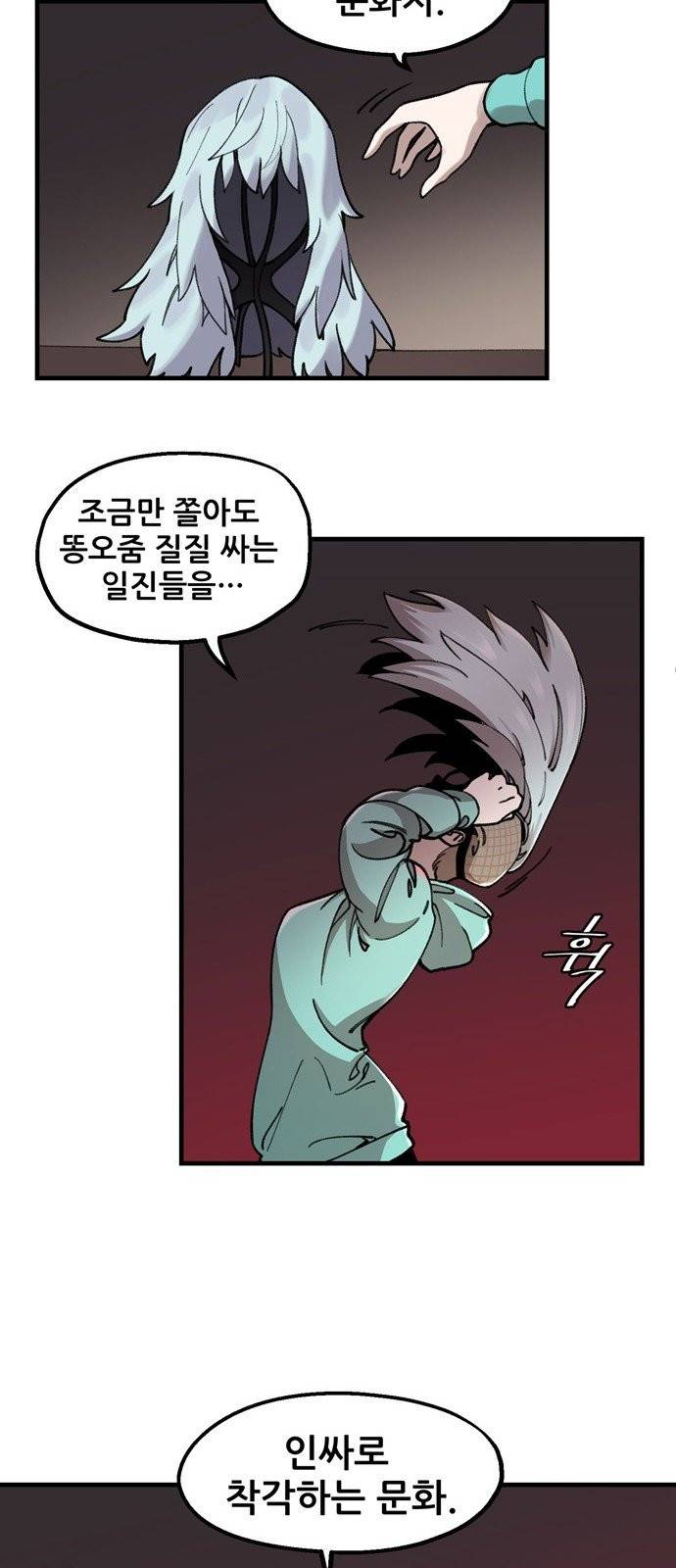 싸이코 리벤지 0화 43