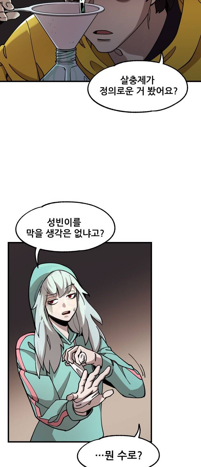 싸이코 리벤지 0화 45