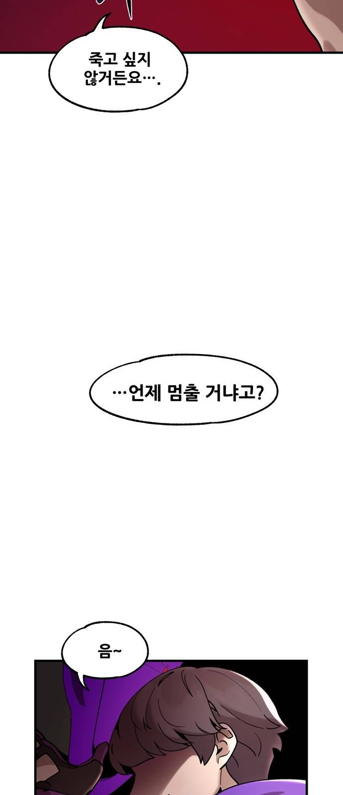 싸이코 리벤지 0화 51