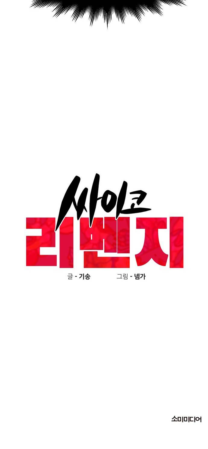 싸이코 리벤지 0화 59