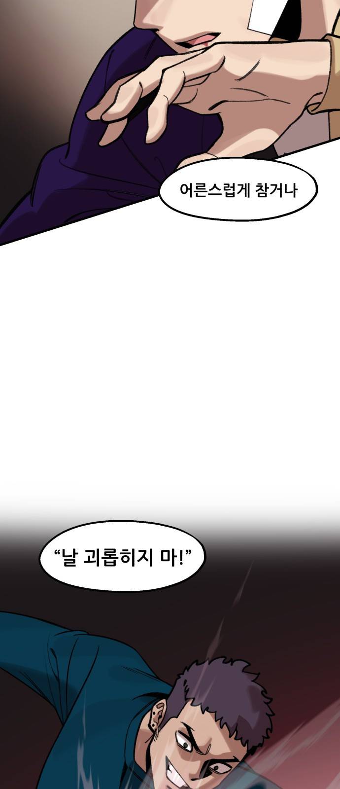 싸이코 리벤지 10화 8
