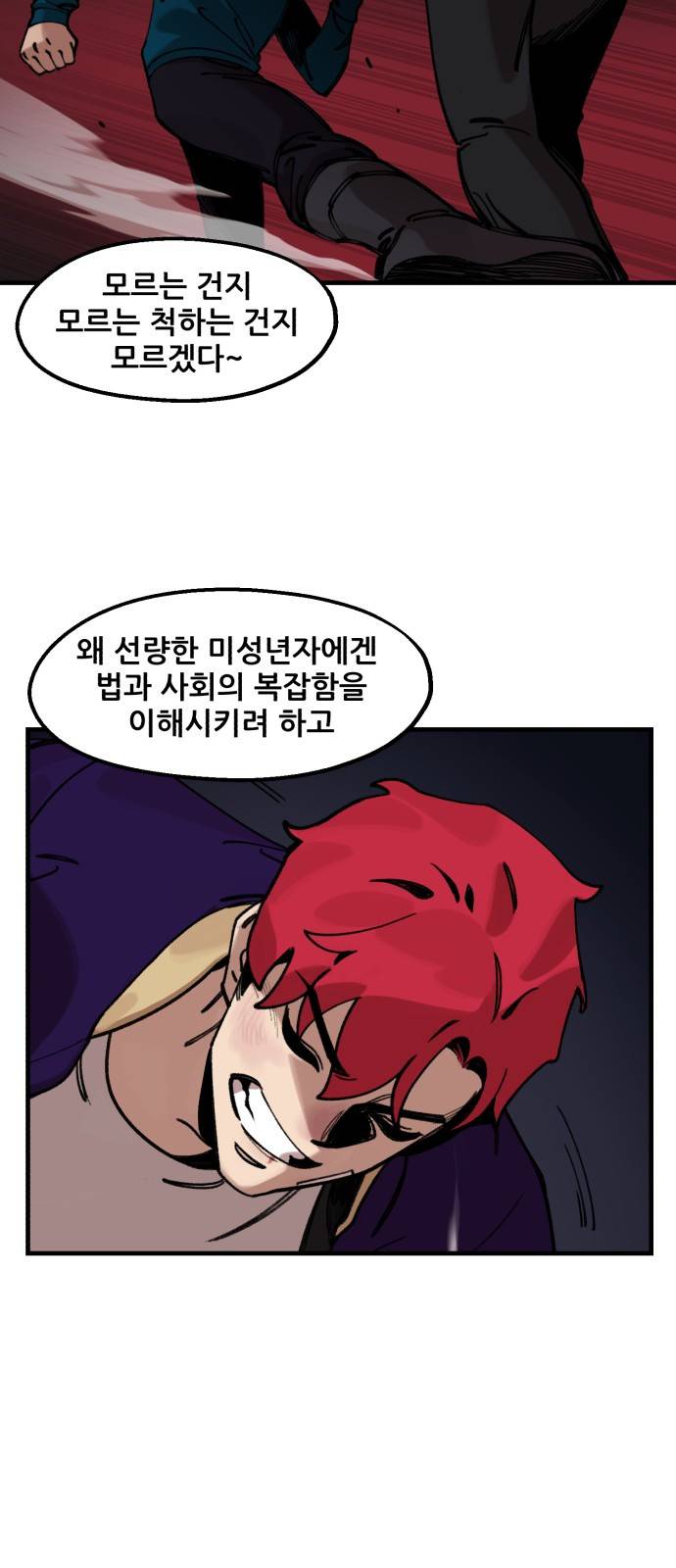 싸이코 리벤지 10화 12