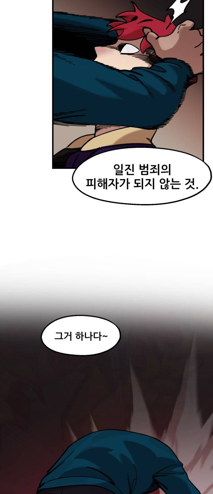 싸이코 리벤지 10화 14
