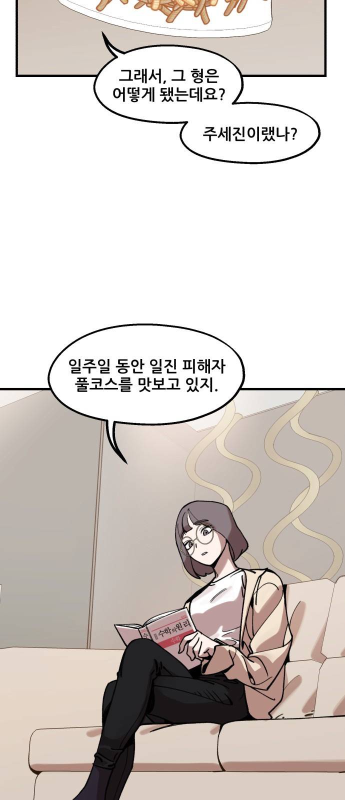 싸이코 리벤지 10화 22