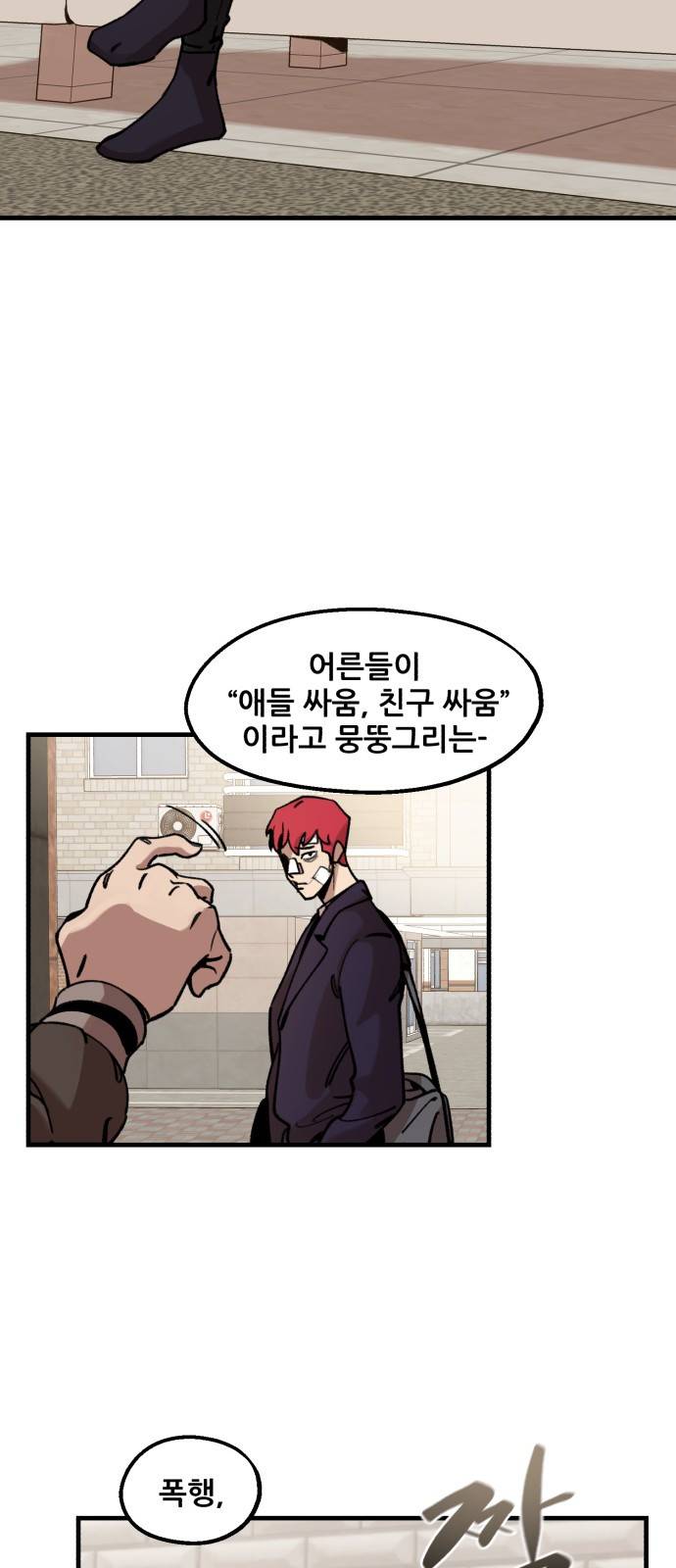 싸이코 리벤지 10화 23