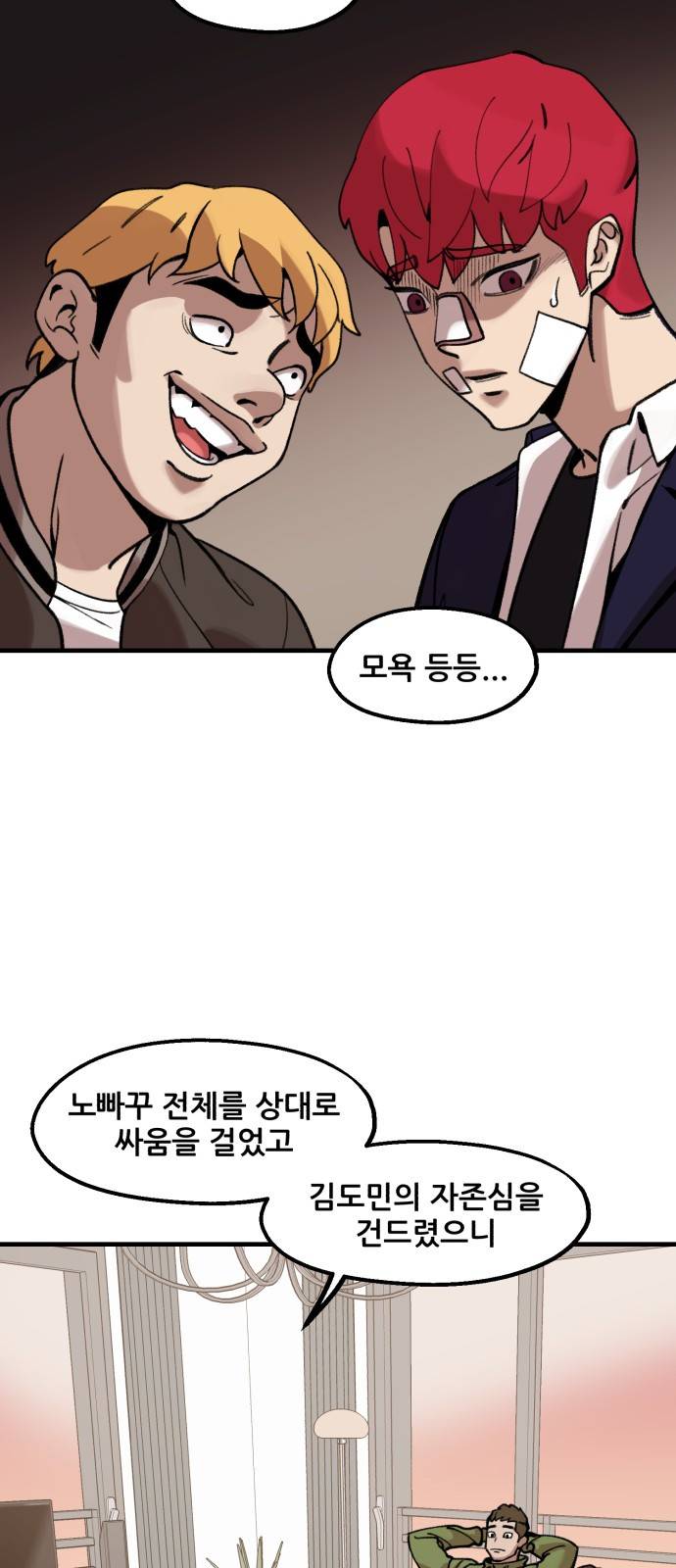 싸이코 리벤지 10화 25