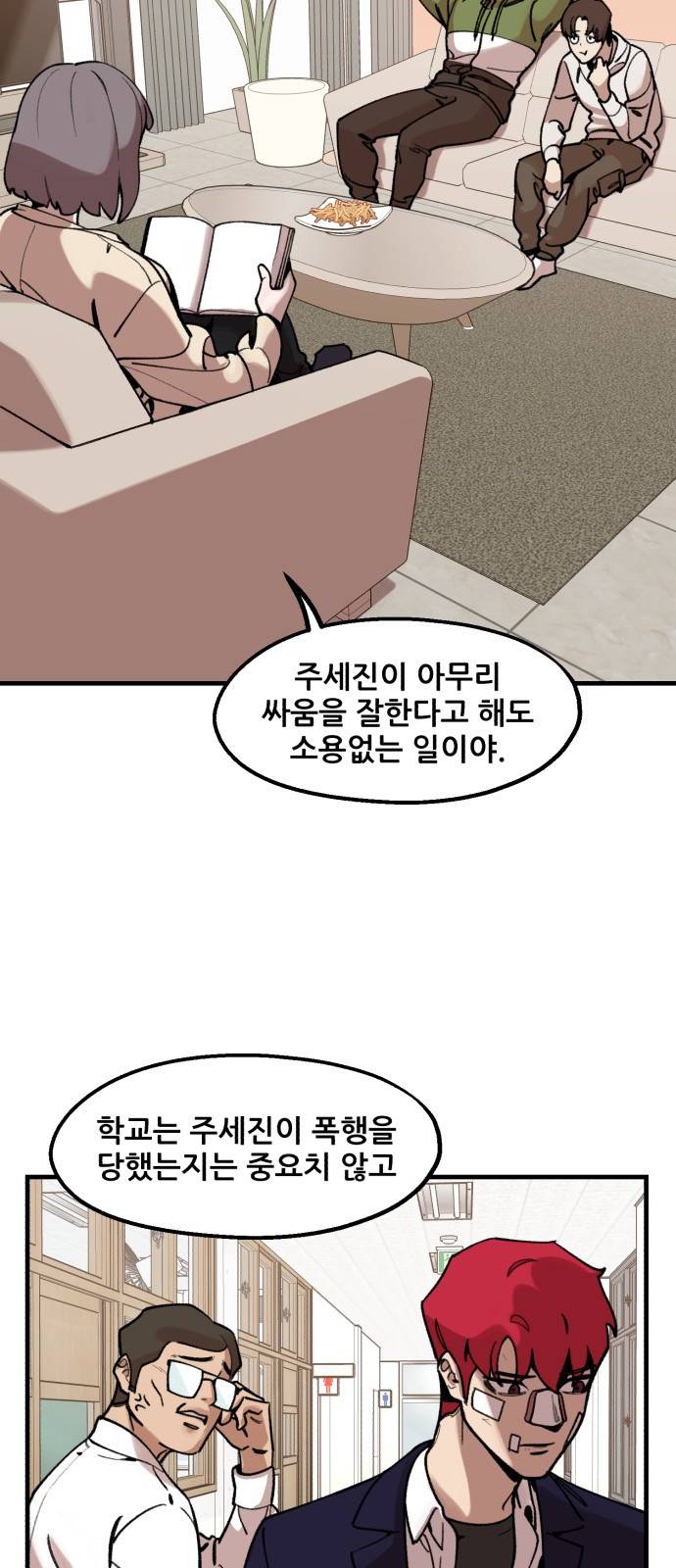 싸이코 리벤지 10화 26