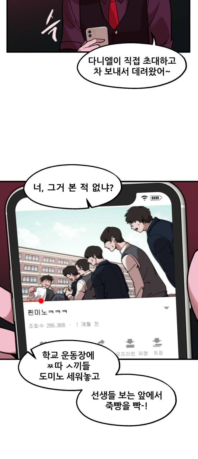 싸이코 리벤지 10화 45