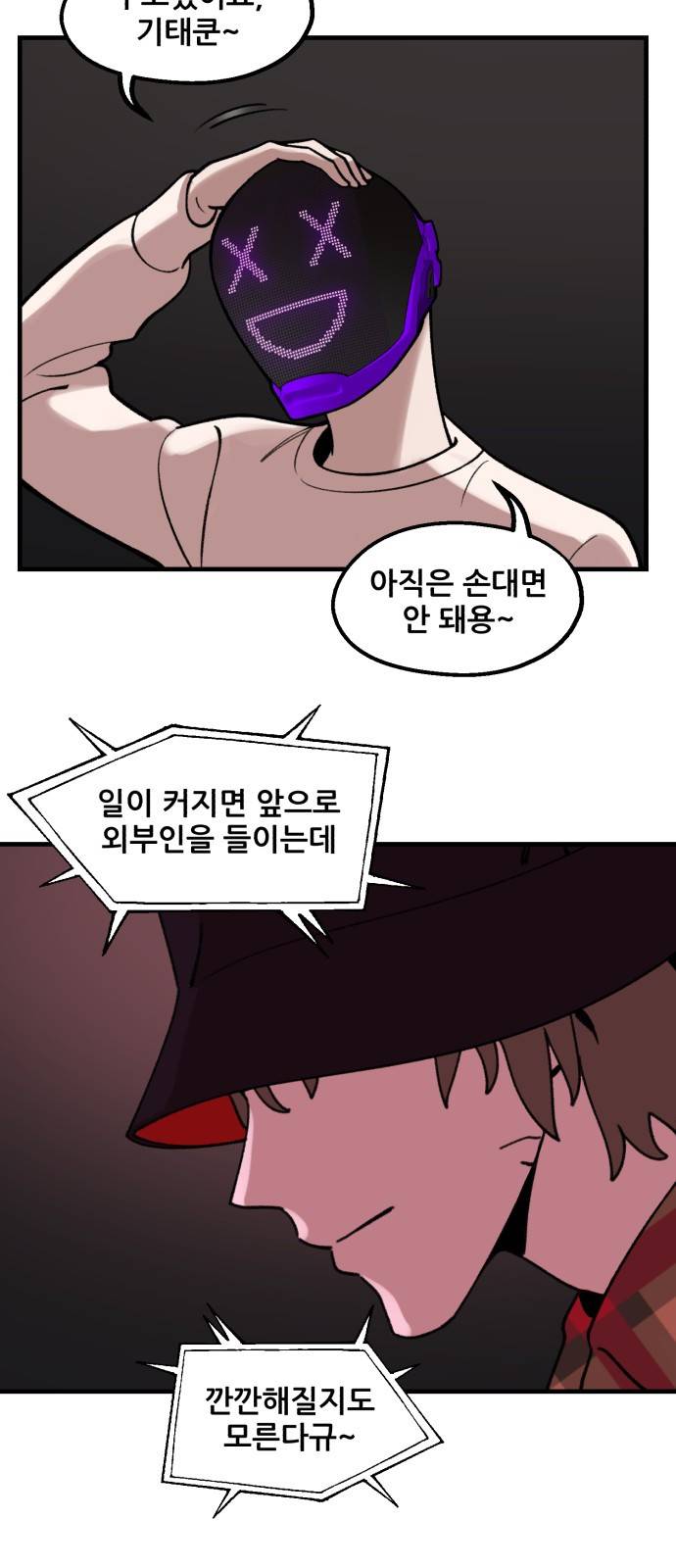 싸이코 리벤지 10화 52