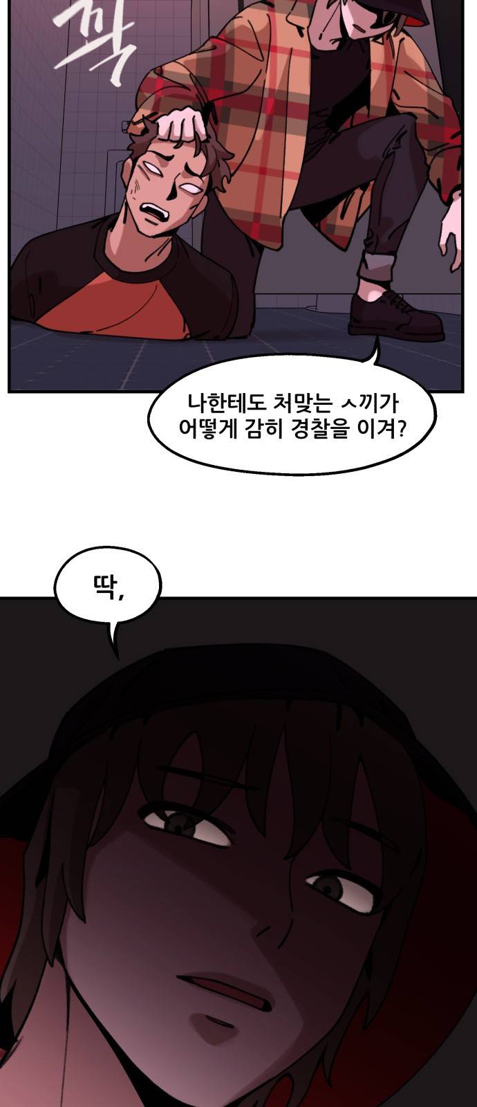 싸이코 리벤지 10화 59