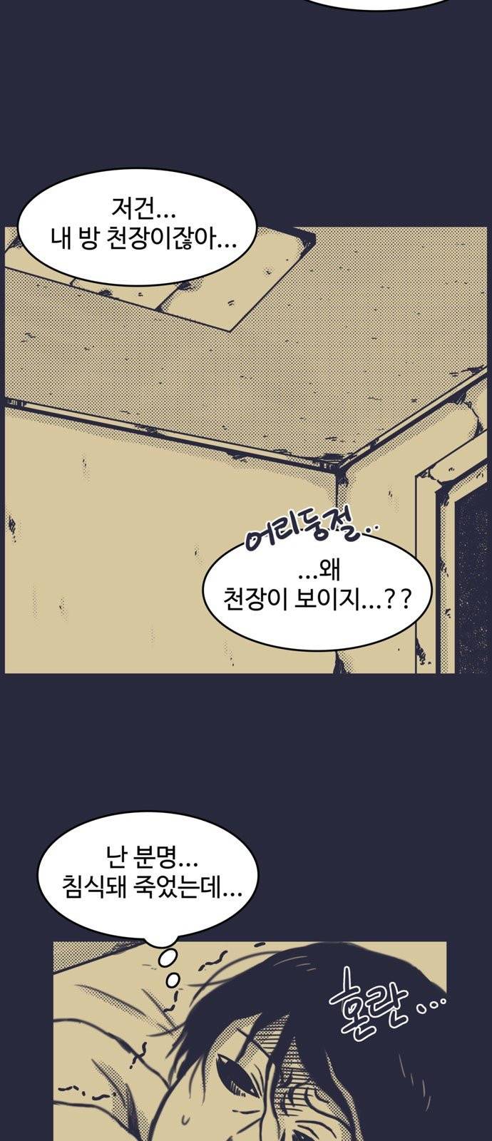바이러스X 4화 4