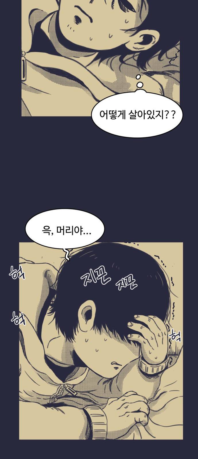 바이러스X 4화 5