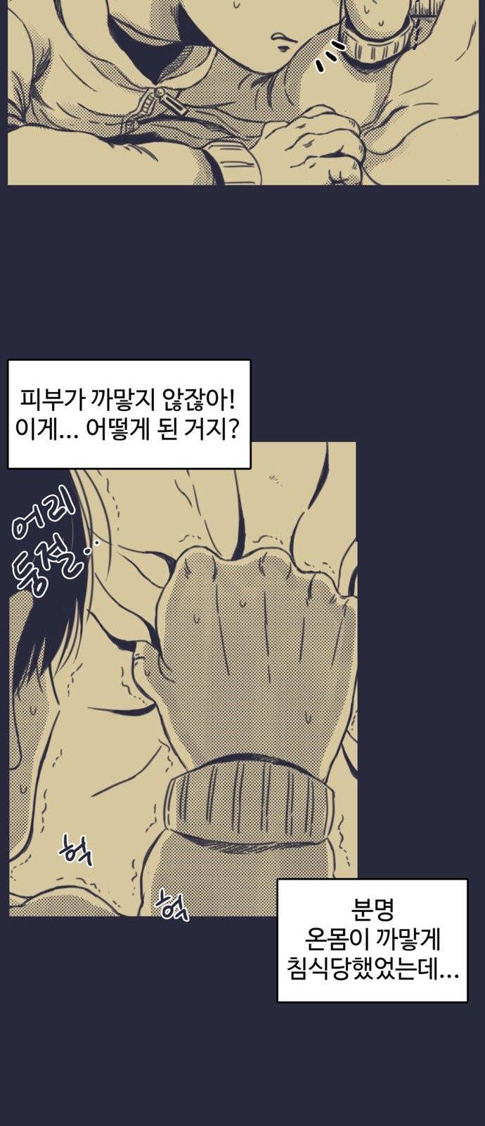 바이러스X 4화 7