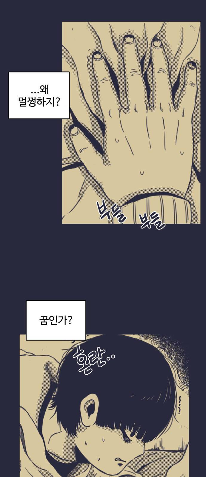 바이러스X 4화 8