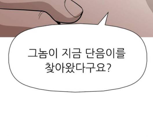 성인초딩 8화 8