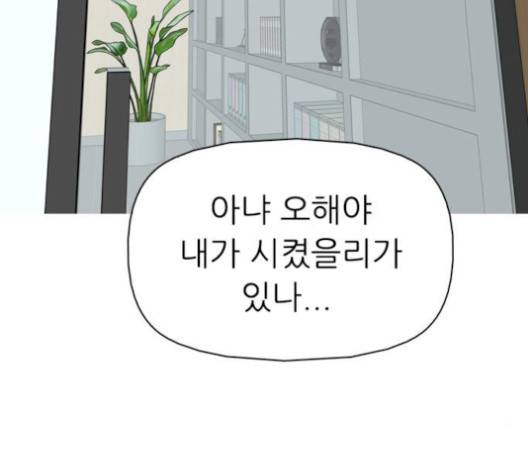 성인초딩 8화 12