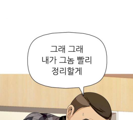 성인초딩 8화 13