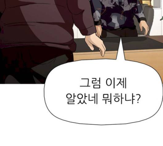 성인초딩 8화 19