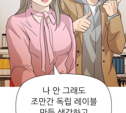 성인초딩 8화 29