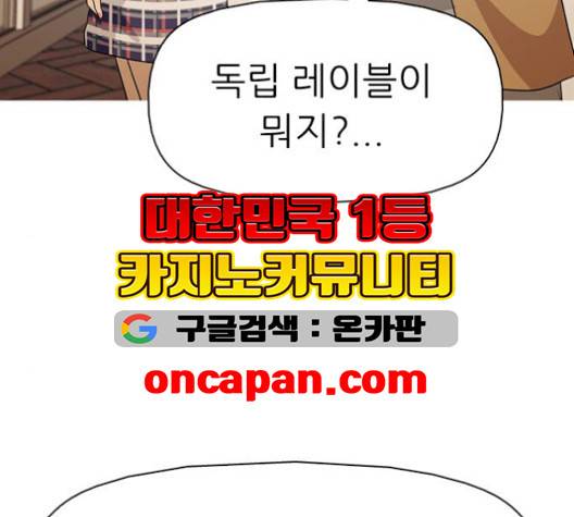성인초딩 8화 32