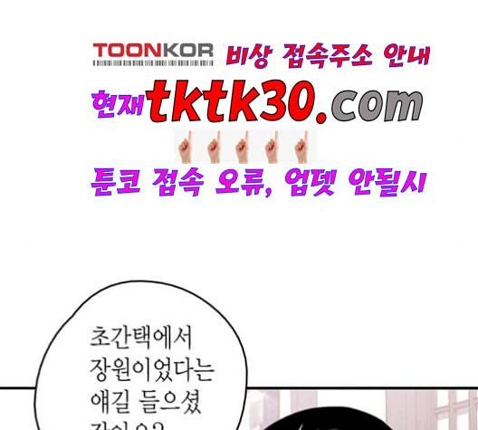 금혼령 조선혼인금지령 78화 2